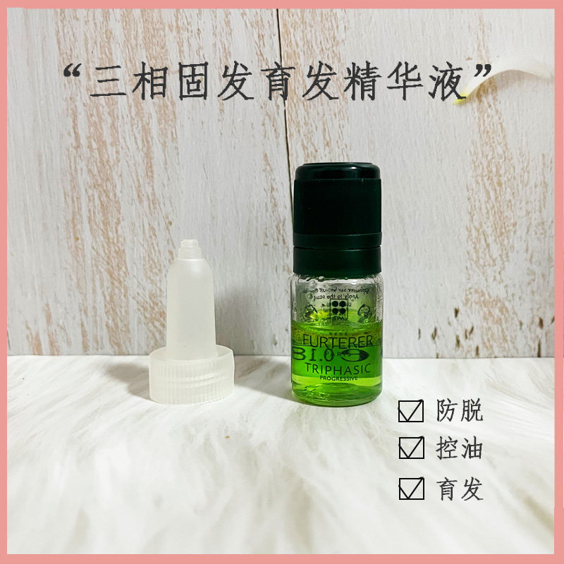 馥绿德雅三相固发育发精华液5.5ml试用装防脱控油育发密发小绿瓶