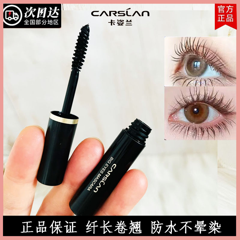 卡姿兰大眼睛睫毛膏中小样3克防水防汗不晕染纤长卷翘浓密试用装