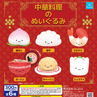 现货绝版 QUALIA豆豆眼扭蛋饺子虾仁乌冬面炒饭烧麦毛绒挂件 正版