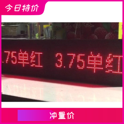 盛彩F3.75单红表贴单元板单色2121灯P4.75室内模组走字优惠促销中