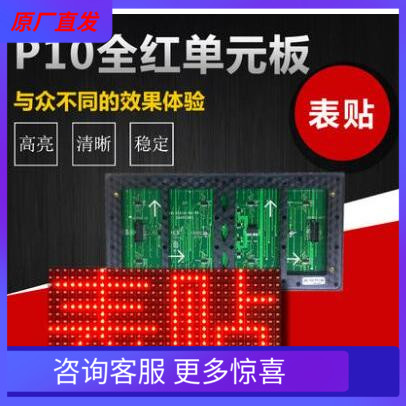 户外单红色单元板盛彩时代寿命长