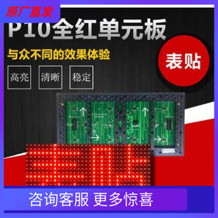 P10户红全户外防水表贴单元板单红2835灯珠促销打折LED显示