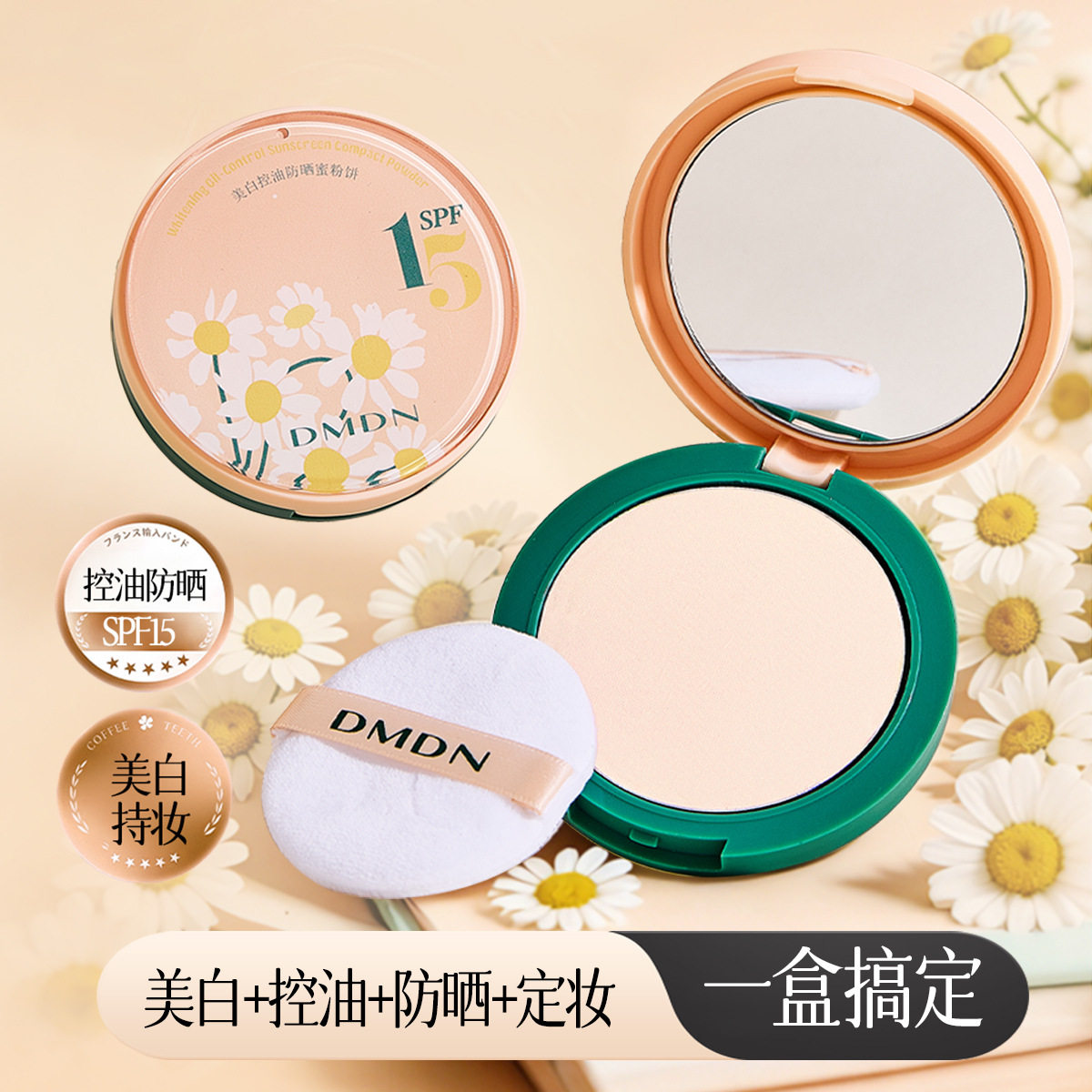DMDN美白控油防晒蜜粉饼补妆定妆遮瑕控油持妆不易脱妆防晒粉饼女