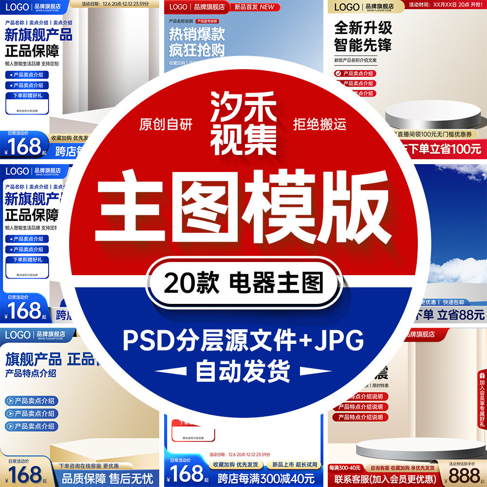 原创素材大气电商设计电器百货主图设计模板 PSD分层文件活动边框