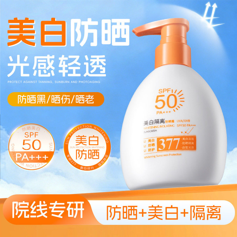 美白隔离防晒霜SPF50PA+++男女防紫外线大容量轻透防水防晒乳377