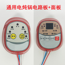 可改装通用电炖锅电路板线路预约款智能款两键四键整套