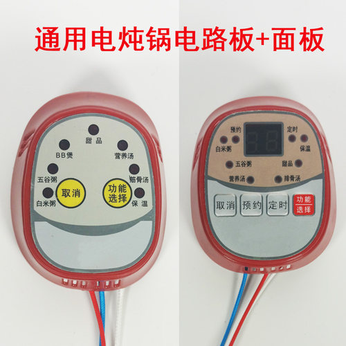 通用电炖锅电路板线路预约款智能款两键四键维修配件