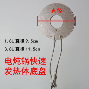 通用快炖快速电炖锅发热体发热盘发热底盘配件1.8L3.8L