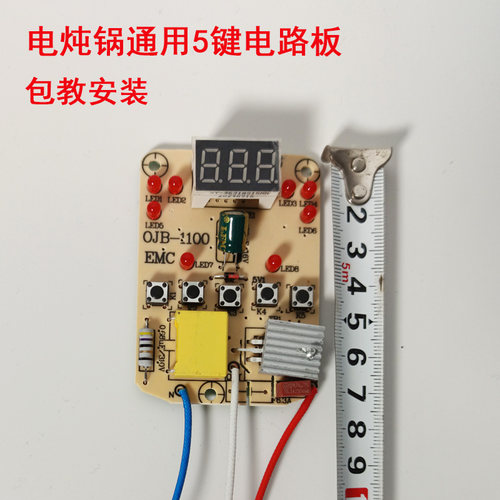 电炖锅电路板开关板线路板主板控制板养生锅炖锅配件5键加热带
