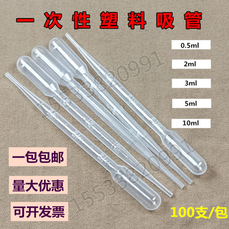 一次性使用塑料试管滴管医用吸试管3ml巴氏吸管洗瓶量筒实验器材