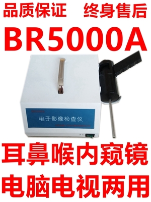 新款鼻腔内窥镜BR5000A电子影像检查仪LED高清晰视频检测仪 3C数码配件 数码显微镜 原图主图