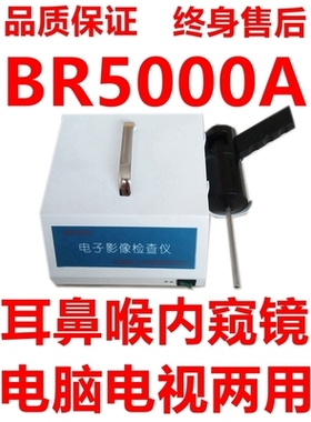 新款鼻腔内窥镜BR5000A电子影像检查仪LED高清晰视频检测仪