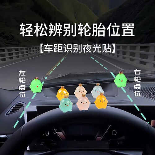 汽车定位贴夜光安全新手驾驶辅助