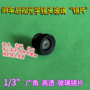 通用车载光学镜头镜片M12接口汽车后视镜头玻璃镜片配件广角防水