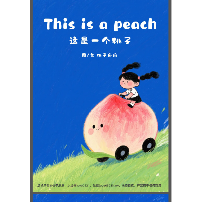 桃子麻麻英语绘本覆膜