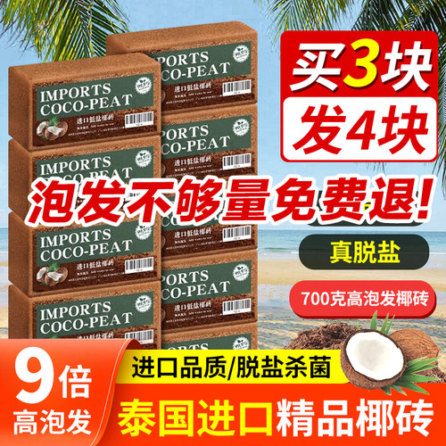 椰砖营养土加厚 椰糠椰壳种菜脱盐椰土壤 养花通用型椰糠种植花土