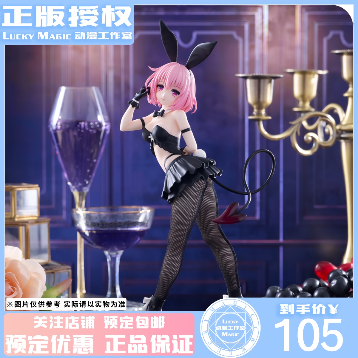 LM定金 FuRyu BiCute 出包王女 茉茉戴比路克梦梦兔女郎 动漫手办