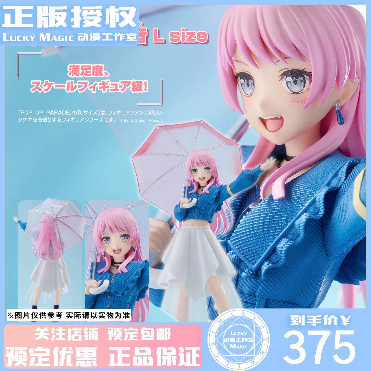 LM定金 GSC POP UP PARADE BanG Dream It's MyGO 千早爱音 L手办