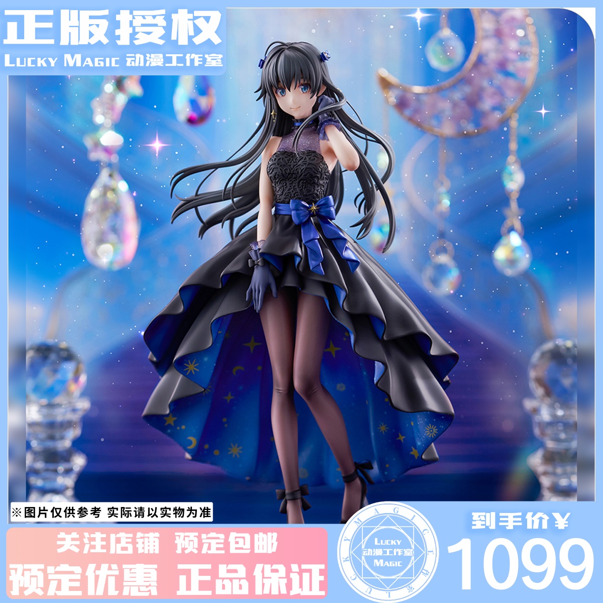 LM定金 SSF 我的青春恋爱物语 雪之下雪乃 星空礼服 1/7比例手办