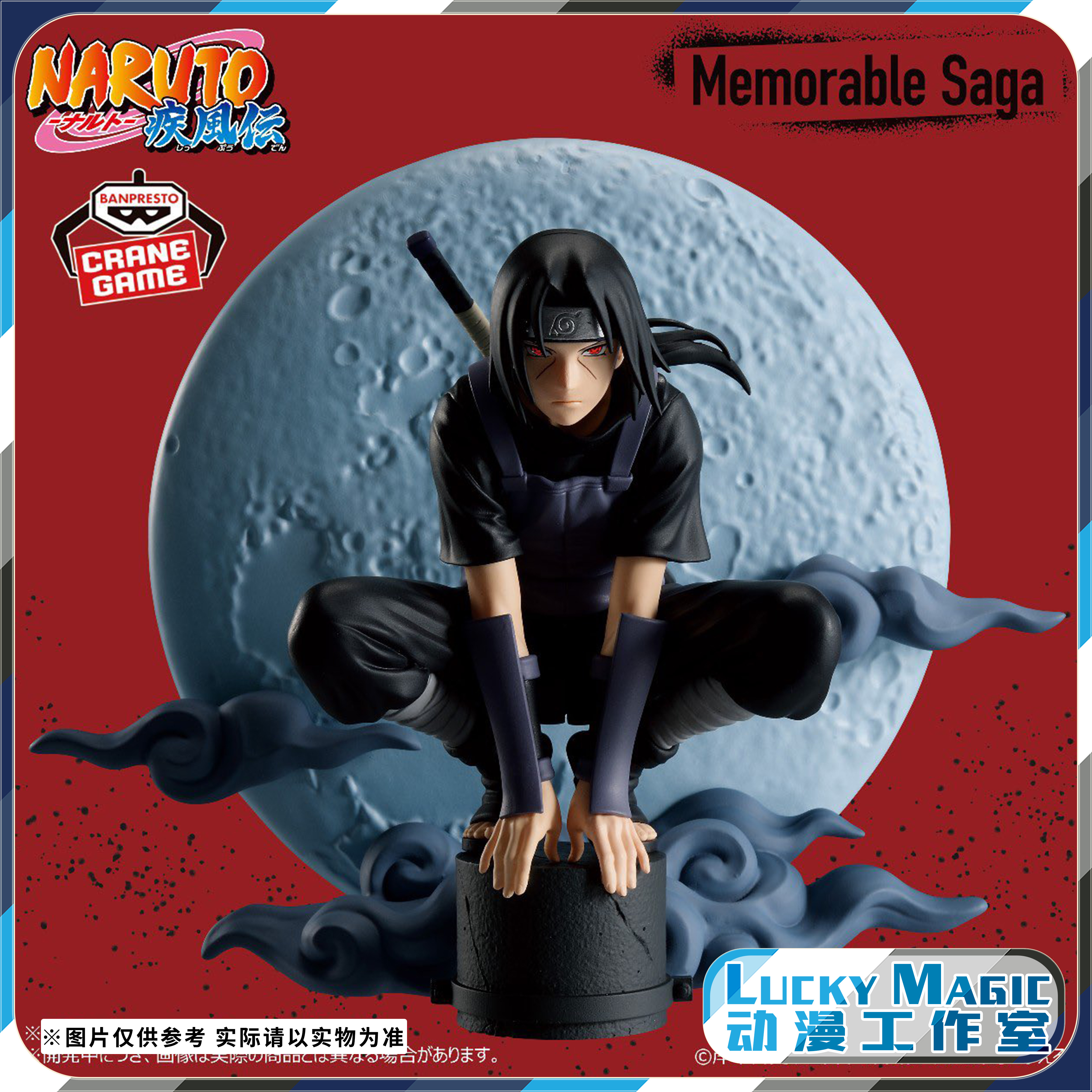 LM有货 眼镜厂 Memorable Saga 火影忍者 宇智波鼬 景品手办