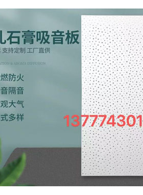 穿石膏板穿孔吸音板多种孔型可选