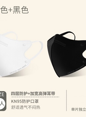 网红白色蝶形KN95独立装口罩女时尚显瘦4层3D立体黑色口鼻面罩男