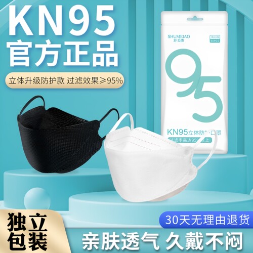 3D立体一次性四层防护KN95口罩