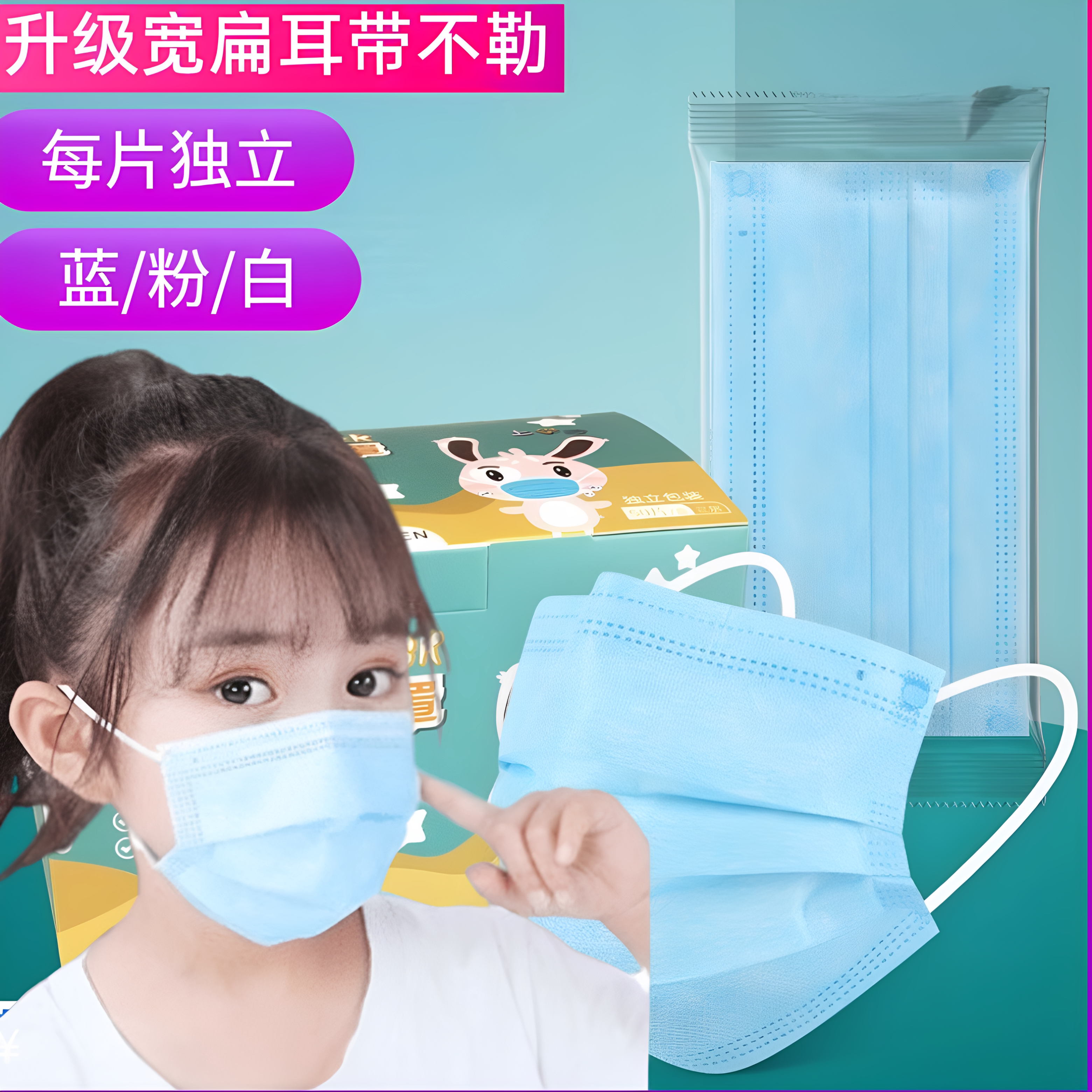儿童口罩独立包装一次性盒小孩学生三层防护熔喷透气男女童耳鼻罩
