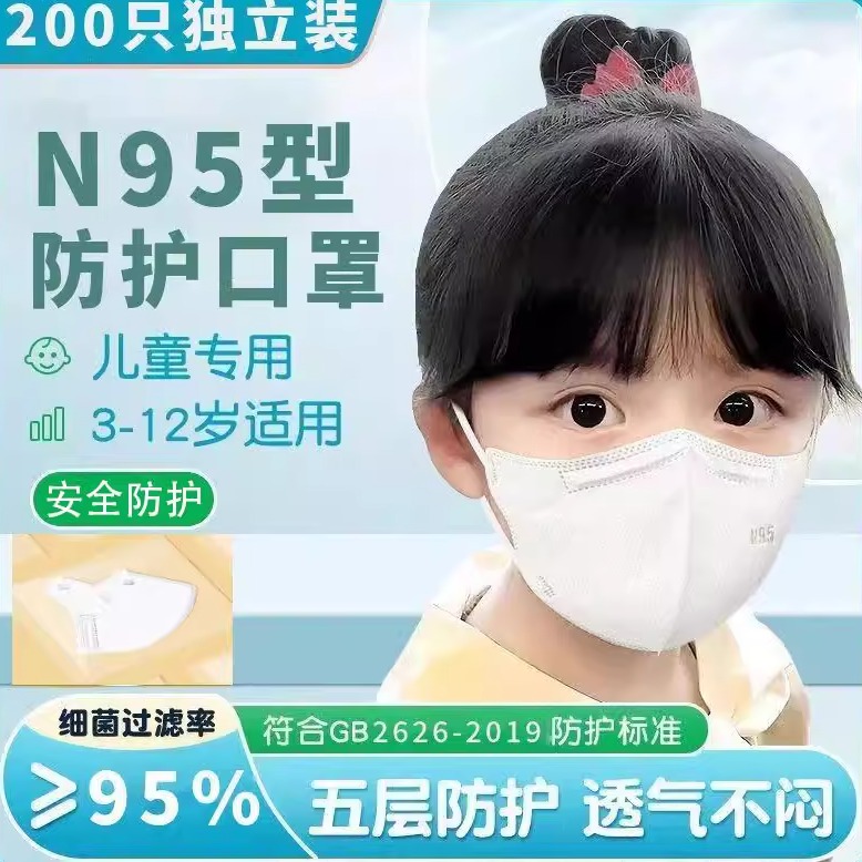 儿童N95口罩3d立体独立包装