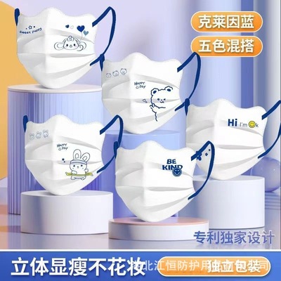 波浪形美颜口罩克莱因蓝护眼角高