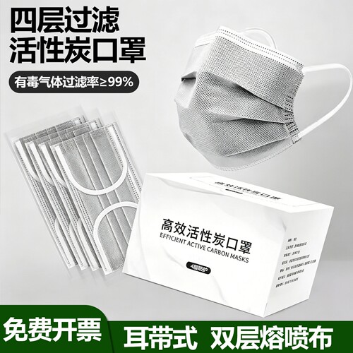 四层活性炭独立包装防尘口罩