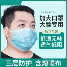 大脸专用口罩胖子宽耳带大号口罩男女高颜值加大宽带口罩大码透气