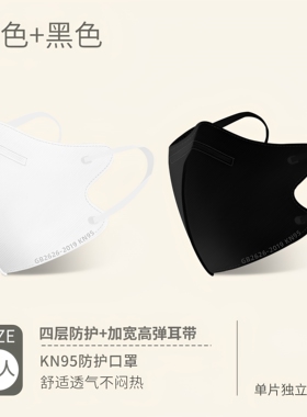网红白色蝶形KN95独立装口罩女时尚显瘦4层3D立体黑色口鼻面罩男