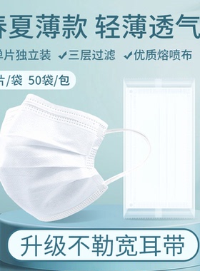 口罩女高颜值2026新款白色薄款透气一次性防尘男女潮款单独立包装