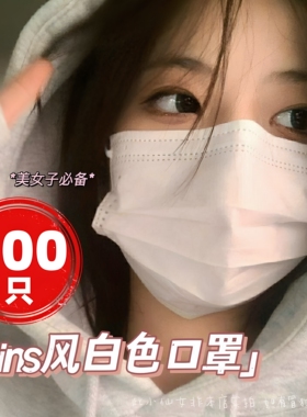 ins风纯白色口罩独立包装透气网红显脸小男女潮牌高颜值2026新款