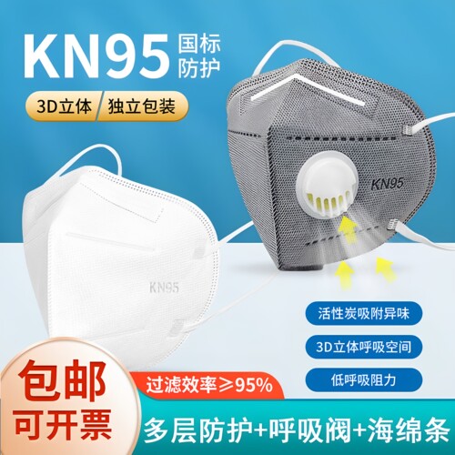 kn95口罩透气防护口罩