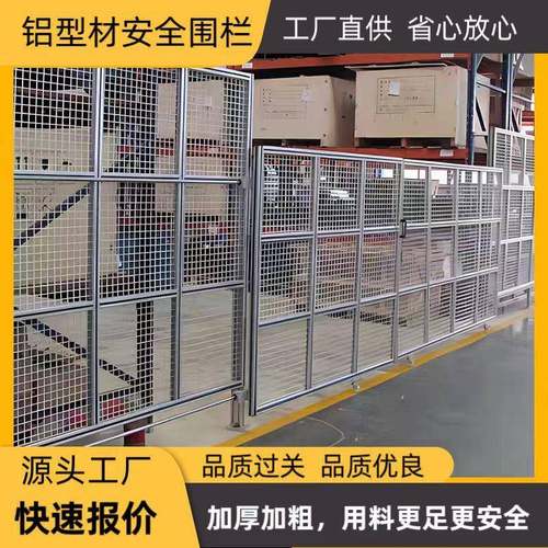 工业铝型材围栏铝合金4040车间隔离网设备安全外罩机框架防护围栏
