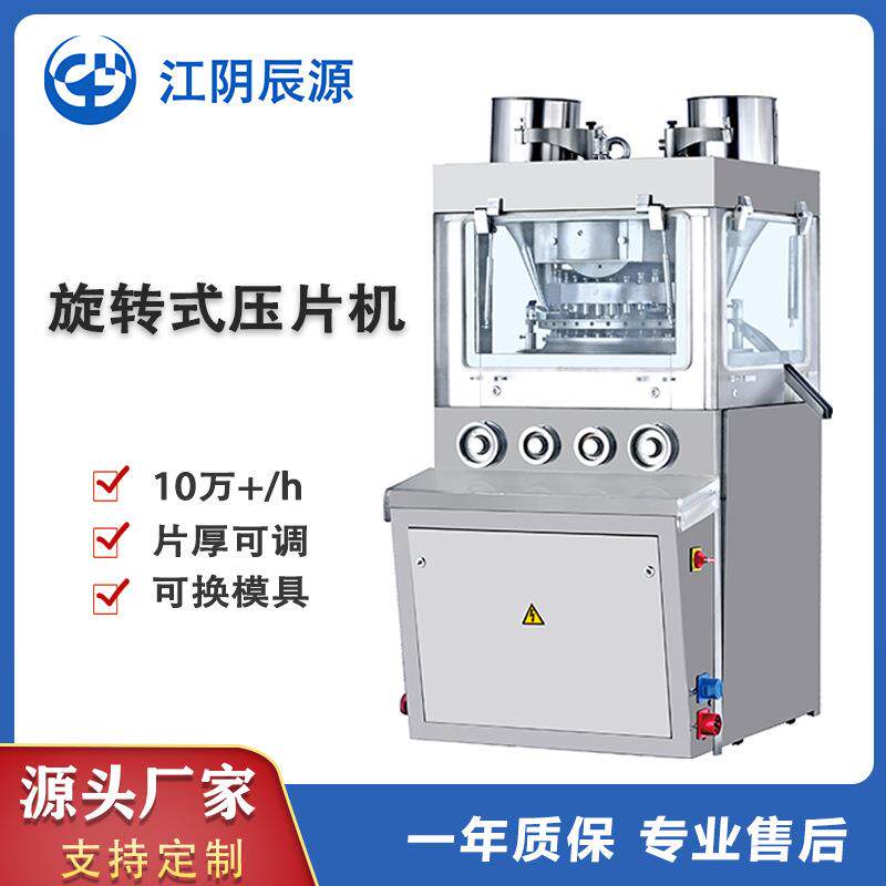 全自动旋转式压片机泡腾片糖果片双色压缩制片机机械设备模具制药