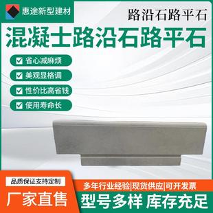 混凝士路沿石路平石厂家供应水泥路牙石路沿石混凝土仿石