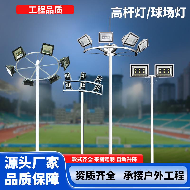 球场灯LED10米15米20米高杆灯户外广场体育场园区高杆道路照明灯
