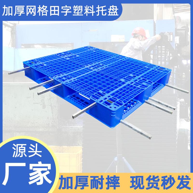 仓库物流运输周转叉车栈板塑胶卡板可加钢管重型田字网格塑料托盘