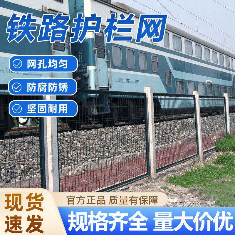铁路护栏网高速公路隔离栅围栏高铁金属防护网铁路8001框架护栏网