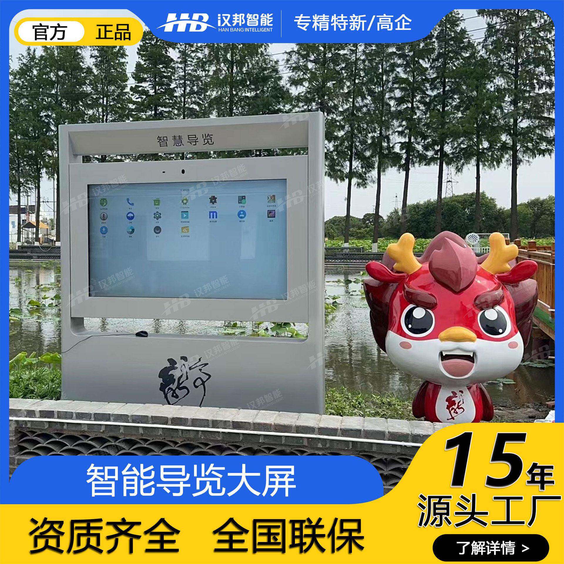 智慧导览大屏公园景区导视牌户外触摸查询一体机智能广告机阅报栏