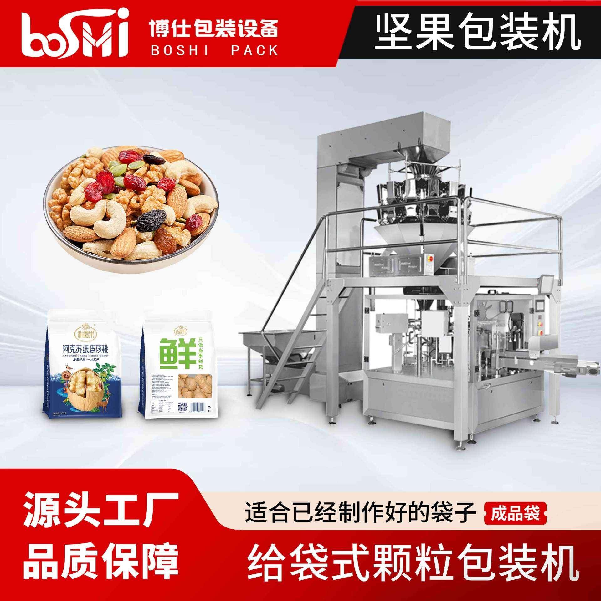 全自动给袋式称重包装机自立袋零食分装机果蔬干膨化食品装袋机械,办公设备/耗材/相关服务,包装机,淘宝优惠券,粉丝福利购,淘宝优惠卷