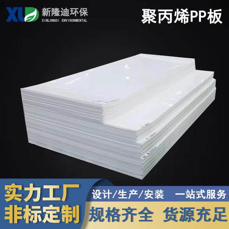 白色灰色PP板PPH聚丙烯塑料板材玻纤增强阻燃板可焊接酸洗槽水箱