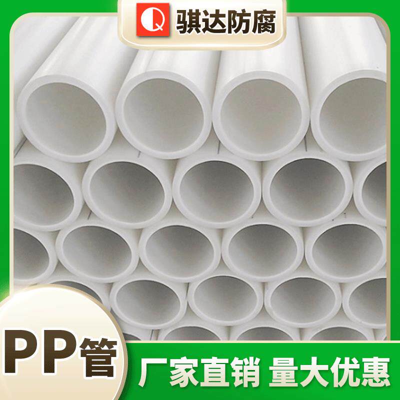 FRPP管增强聚丙烯管材塑料管道厚壁FRPP管给水排水排污FRPP管