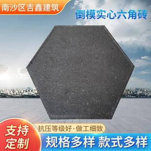 倒模实心六角砖混凝土六棱实心砖河道生态水利护坡砖厂家广州