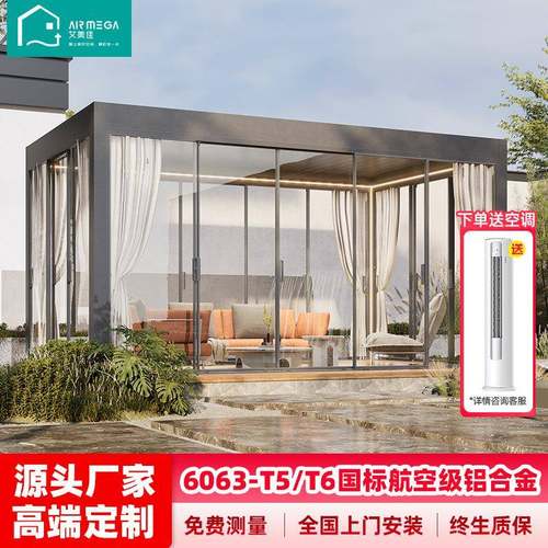 定制智能电动伸缩铝合金阳光房移动户外别墅庭院民宿遮阳钢化玻璃