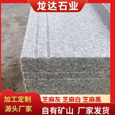 芝麻白地铺石花岗岩石材白麻荔枝面外墙干挂火烧板芝麻白火烧石