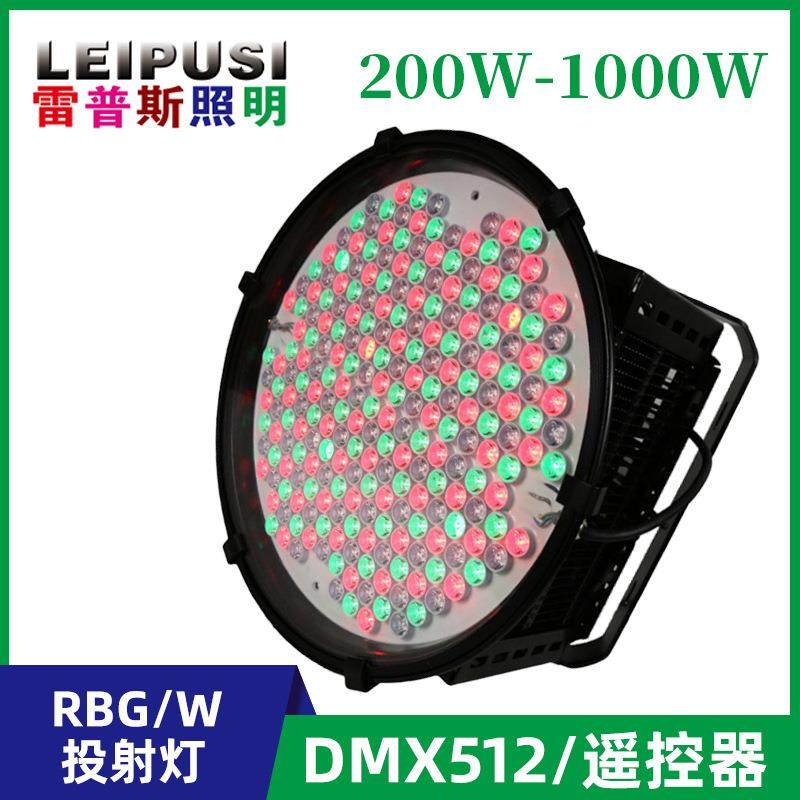 厂家大功率RGB投射灯400w500w800w1000wRGBW户外防水彩色投光灯